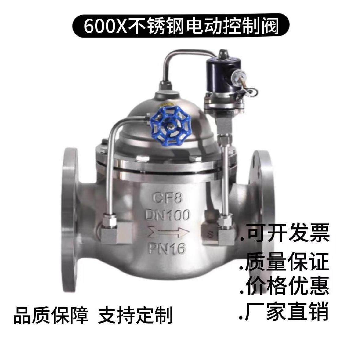 304不锈钢法兰电动控制阀600X-16P电磁式水泵多功能电控消防阀门