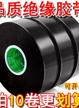 高品质电工胶布防水阻燃pvc大卷用绝缘胶带超薄黑色耐磨橡胶