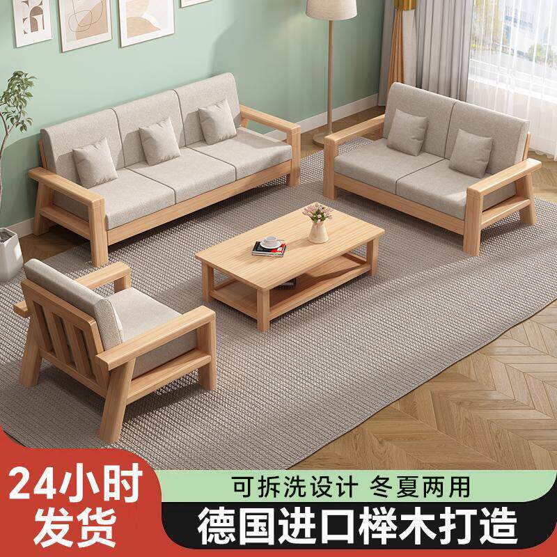 全榉木沙发小户型茶几组合家用客厅高靠背冬夏两用中式实木沙发椅