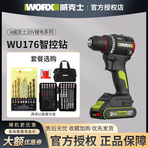 威克士WU176新款60牛锂电钻无刷充电手电钻20V电动螺丝刀电动工具