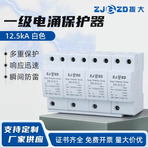 一级电涌保护器12.5kA 白色一级浪涌保护器T1防雷电涌SPD12.5KA