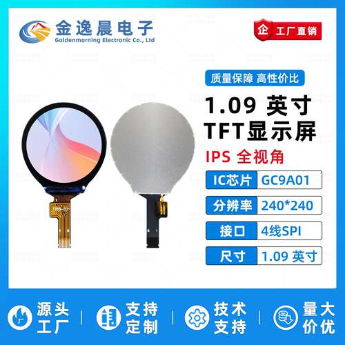 金逸晨1.09寸TFT液晶屏GC9A01小屏幕240x240显示器LCD圆屏SPI彩屏