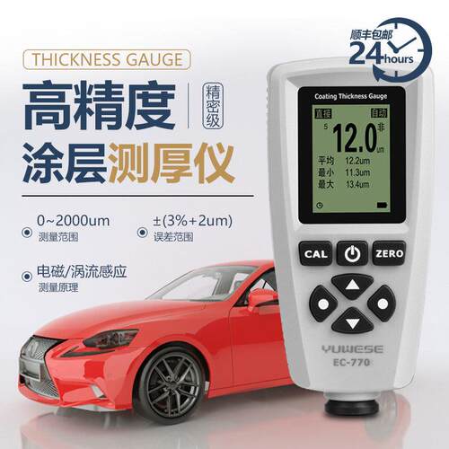 宇问旗舰店EC-770铁铝两用涂层测厚仪验车漆膜仪油漆厚度测试仪表
