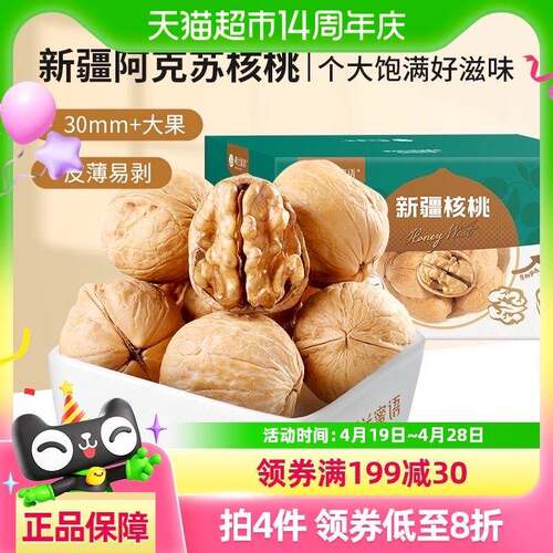 楼兰蜜语新疆原味箱装薄皮核桃1.5kg整箱坚果易开纸皮核桃