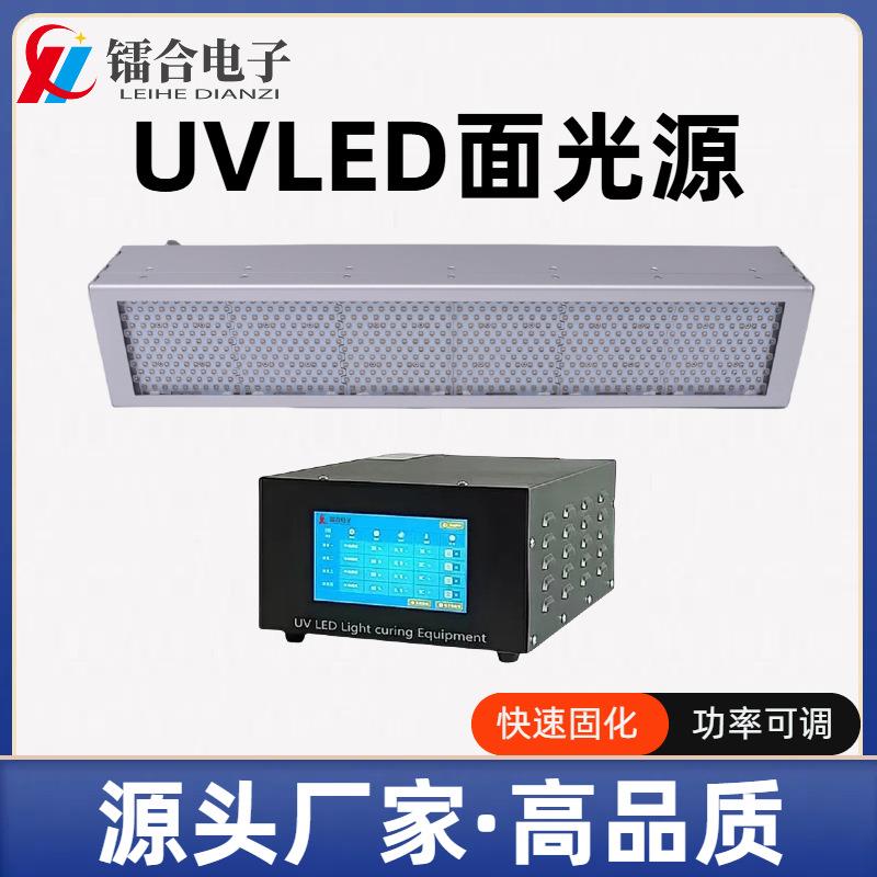 UVLED面光源高功率多规格尺寸95/405nmUV胶水LED光固灯