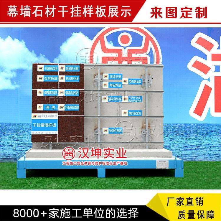 幕墙石材干挂样板 建筑样板区 建筑质量样板展示区 汉坤可定 制