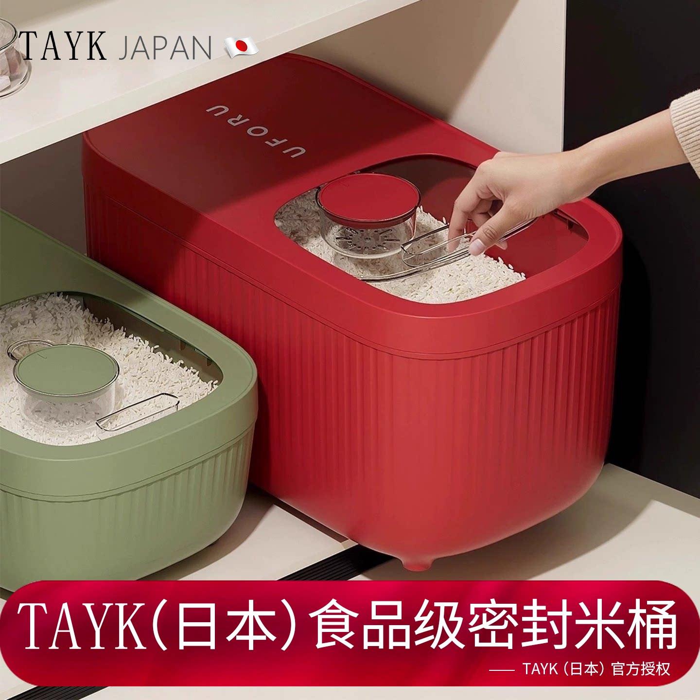 日本TAYK米桶家用2026新款食品级防虫防潮密封装大米储存器面粉罐