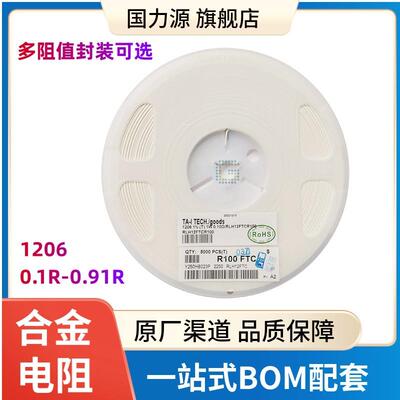 1206 0.1R 1% 1W 100毫欧 100mR丝印:R100 RLH12FTCR100 合金电阻