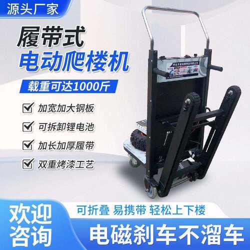 履带式电动爬楼机可折叠加强型爬楼车建筑水泥建材搬运车爬楼神器