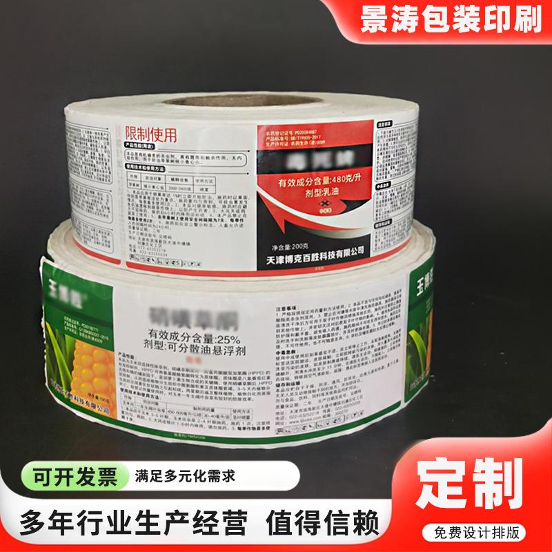 农用标贴套装勿拆标签做日化标贴彩色不干胶标贴标签条码贴纸