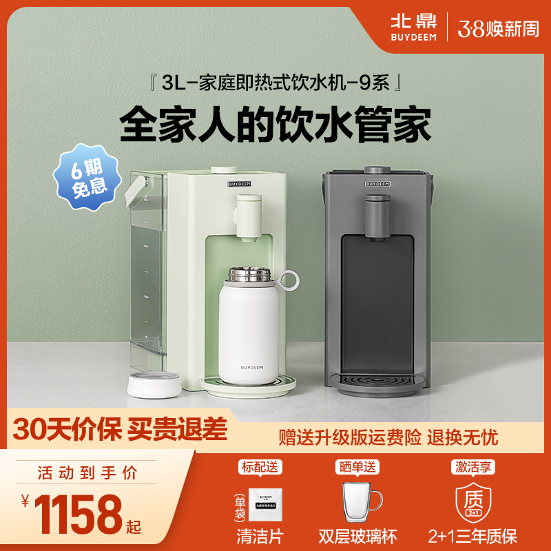 【百补专用】北鼎即热饮水机速热桌面饮水器家用台式热水机9系