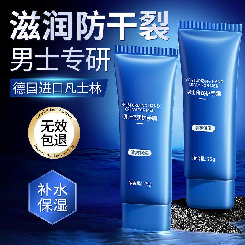 护手霜男士专用秋冬季滋润保湿补水防干裂粗糙干燥官方正品