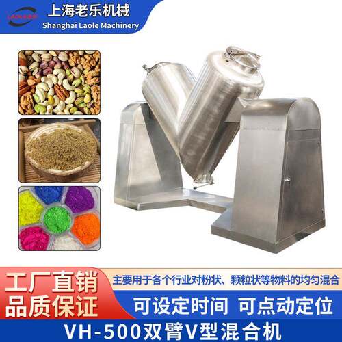 V型500L马铃薯淀粉搅拌机活性炭混合机食品调料/化工混合设备