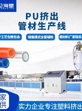 厂家供应 管材单螺杆挤出机 PU软管挤出生产线 塑料挤出机设备