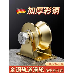 德国推拉门地滑轮轨道轴承v型u凹槽轮小轮子重型角铁导向定滑吊轮