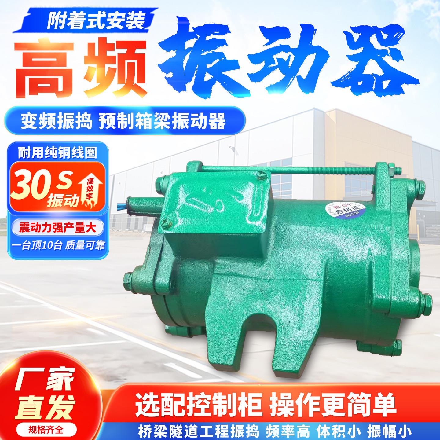 高频附着式振动器ZF75-150模板振动电机1.5变频混凝土振捣器2.2KW
