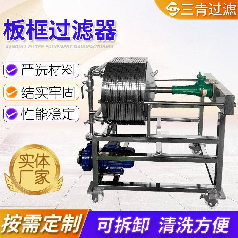 供应不锈钢板框过滤器500x20精密板框过滤器304板框多层过滤器