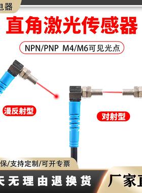 M4弯头直角激光漫反射光电开关传感器SZ-JG4W-4MFS1检测距离可调