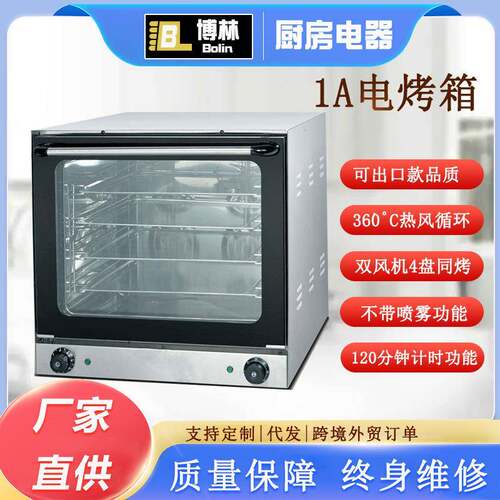 热风循环1A电烤炉商用烤面包点心烤披萨烤箱自动控温大容量电焗炉