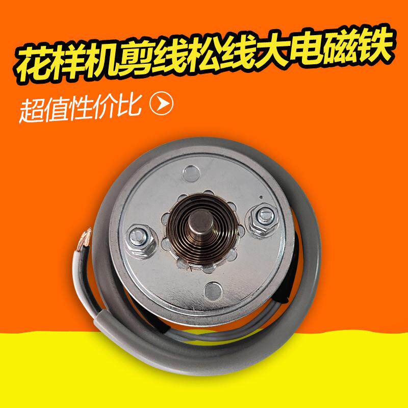 缝纫机零配件花样机剪线松线大电磁铁花样电脑车配件电磁铁