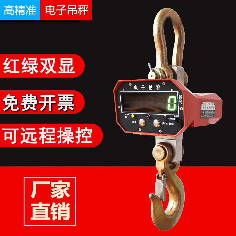 高精度电子吊秤吊勾电子秤工业用2吨3t5吨打印行车吊磅挂钩航吊称