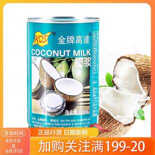 金牌高达椰奶浆椰浆西米露家用奶茶店商用专用烘焙高达椰汁奶茶