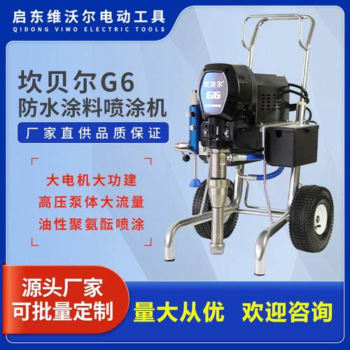 坎贝尔G6防水喷涂机油性聚氨酯丙烯酸涂料环氧煤沥青漆喷浆机