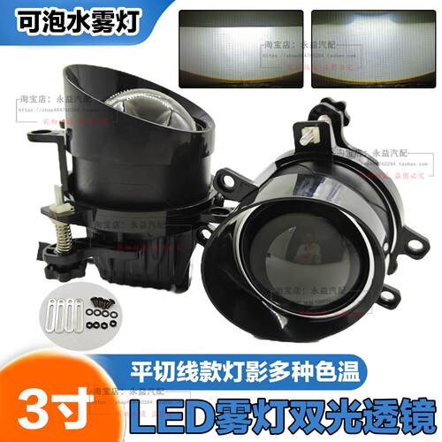 3寸全防水LED雾灯双光透镜多色温平切线汽车升级远近光一体前雾灯