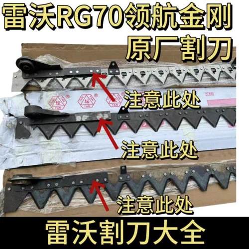雷沃RG70收割机配件领航金刚版原厂割刀刀条刀杆加厚剪刀刀片耐磨