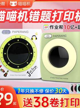 作业帮喵喵机P2学生错题印表机P1D小型迷你口袋可携式无墨印表机