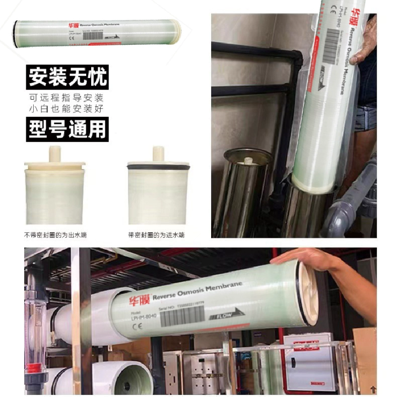 膜润膜RO反渗透膜进口陶氏4040 膜ULP31华膜水处理纯水机8040滤