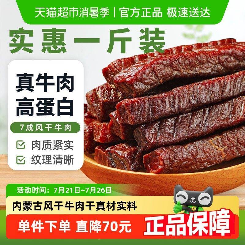新疆包邮蒙时代内蒙古特产手撕风干 干牛肉干 干办公休闲 出行健
