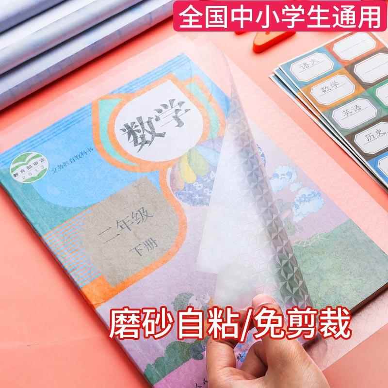 自粘包书皮透明包书纸自粘性书皮自粘胶书皮套磨砂书皮纸套装