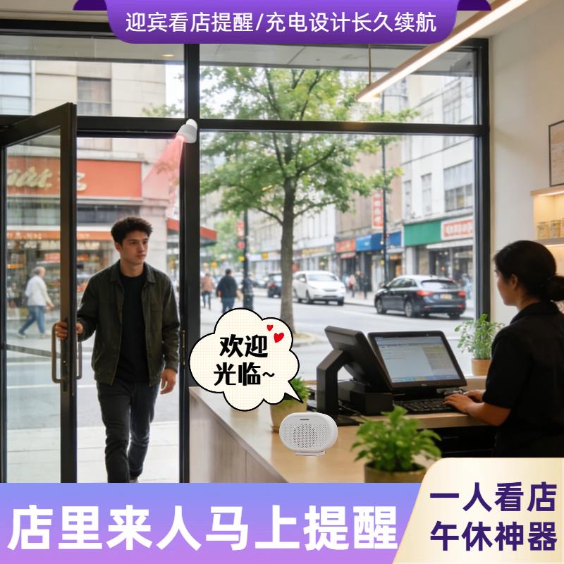 欢迎光临门口感应器店铺来人进门语音提醒报警器智能门铃超市迎宾