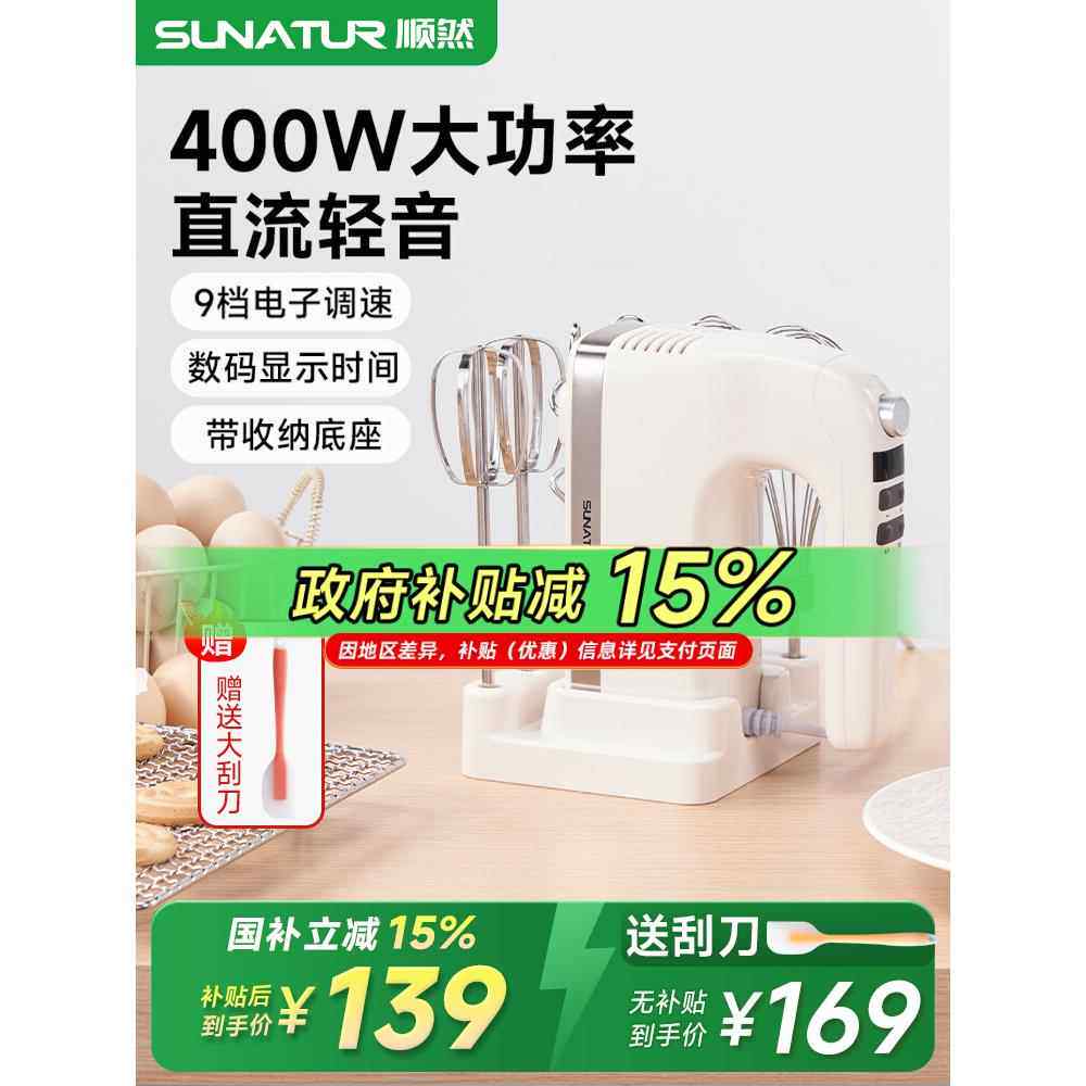 包邮顺然400W直流打蛋器电动家用烘焙商用大功率奶油