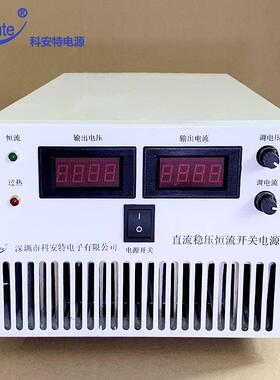 科安特50V10A20A30A40A大功率直流稳压恒流恒压开关可调调压电源