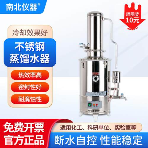 南北仪器 不锈钢蒸馏水器5L10L20L实验室不锈钢蒸馏水机蒸馏装置