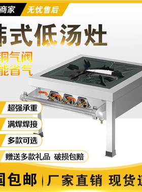 猛火商用燃气韩式低汤灶不锈钢单眼双眼矮脚炉吊汤矮脚炉卤肉
