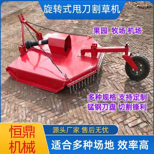 四轮拖拉机带甩刀割草机果园机场内草坪修剪机除草机旋转割草机
