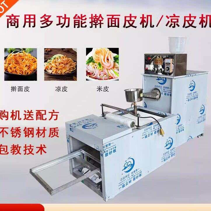 全自动擀麪皮机仿手工厚薄可调宿迁麪皮陕西面皮立式米皮机洗面机