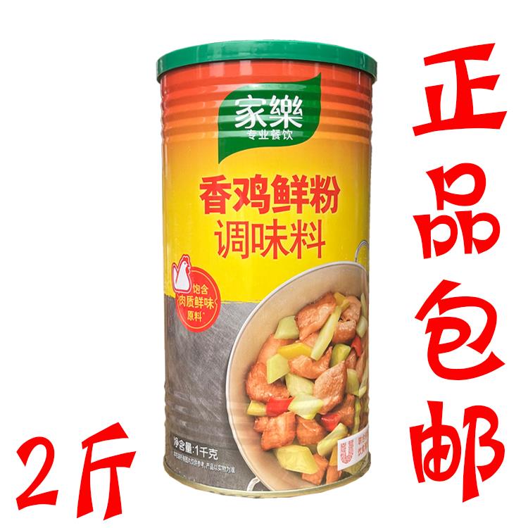 正品包邮 家乐香鸡鲜粉1kg罐装 家乐鸡粉 煲汤高汤靓汤炒菜调味料