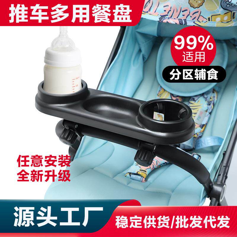 婴儿推车餐盘遛娃车餐盘扶手承托盘吃饭托盘童车伞车推车配件