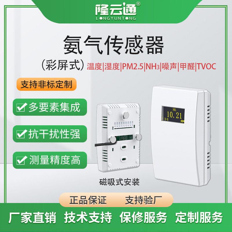 工业氨气传感器农业养殖NH3气体浓度检测仪电化学氨气变送器