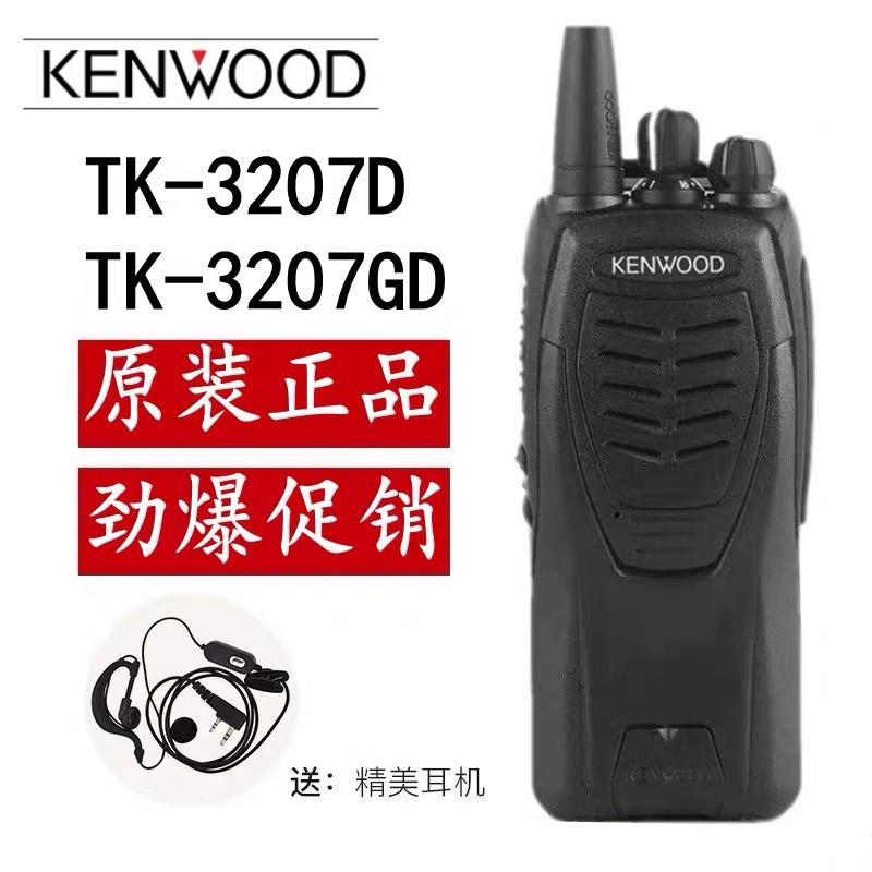 建伍TK-3207GD-C数字对讲机TK-3207GD手持机户外大功率DMR手台