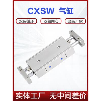 CXSW气缸CXSWM 15 20 25 32-10-20-30-50-75-100双联双轴双出气缸