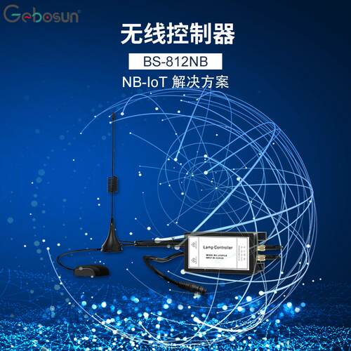路灯单灯控制器812NB智能远程NB-loT解决方案照明物遥控器联网