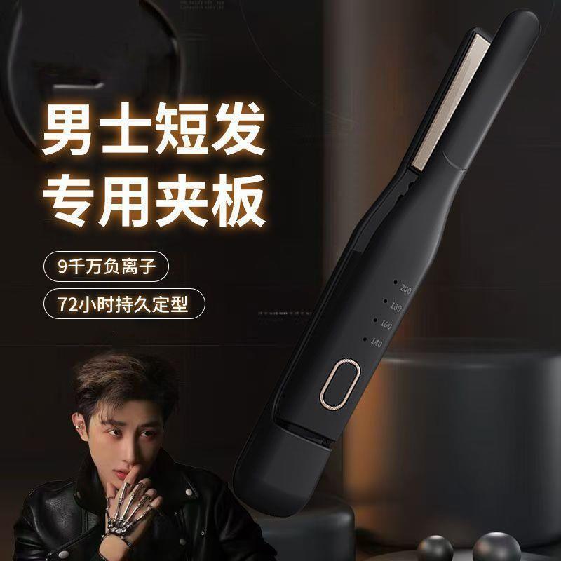 无线卷发棒男士专用夹板男生不伤垫发根负离子烫发刘海神器直板夹图片