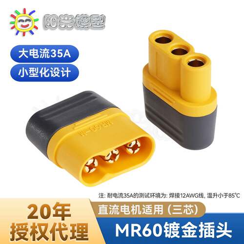 阳光模型Amass MR60插头带护套3.5mm三芯模型插头T插连接器