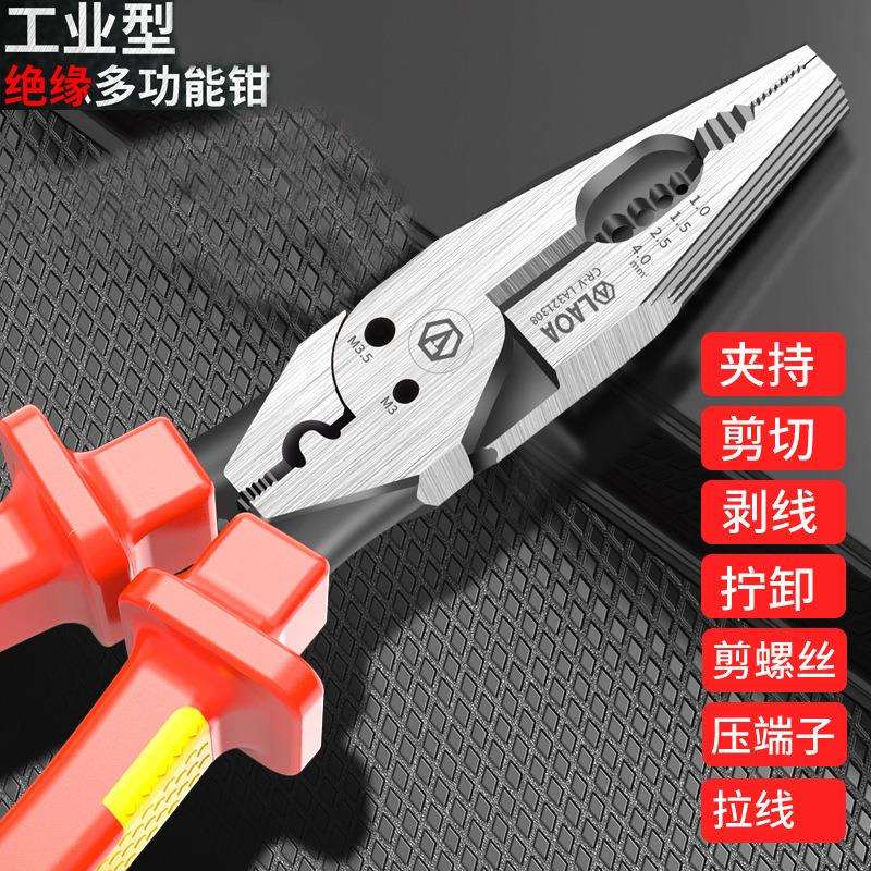 老A工具绝缘多功能钳老虎钳尖嘴钳电工专用耐压1000v8寸LA321308