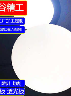 反光灯箱板亚克力板led匀光板pc扩散板乳白色散光透光磨砂灯罩